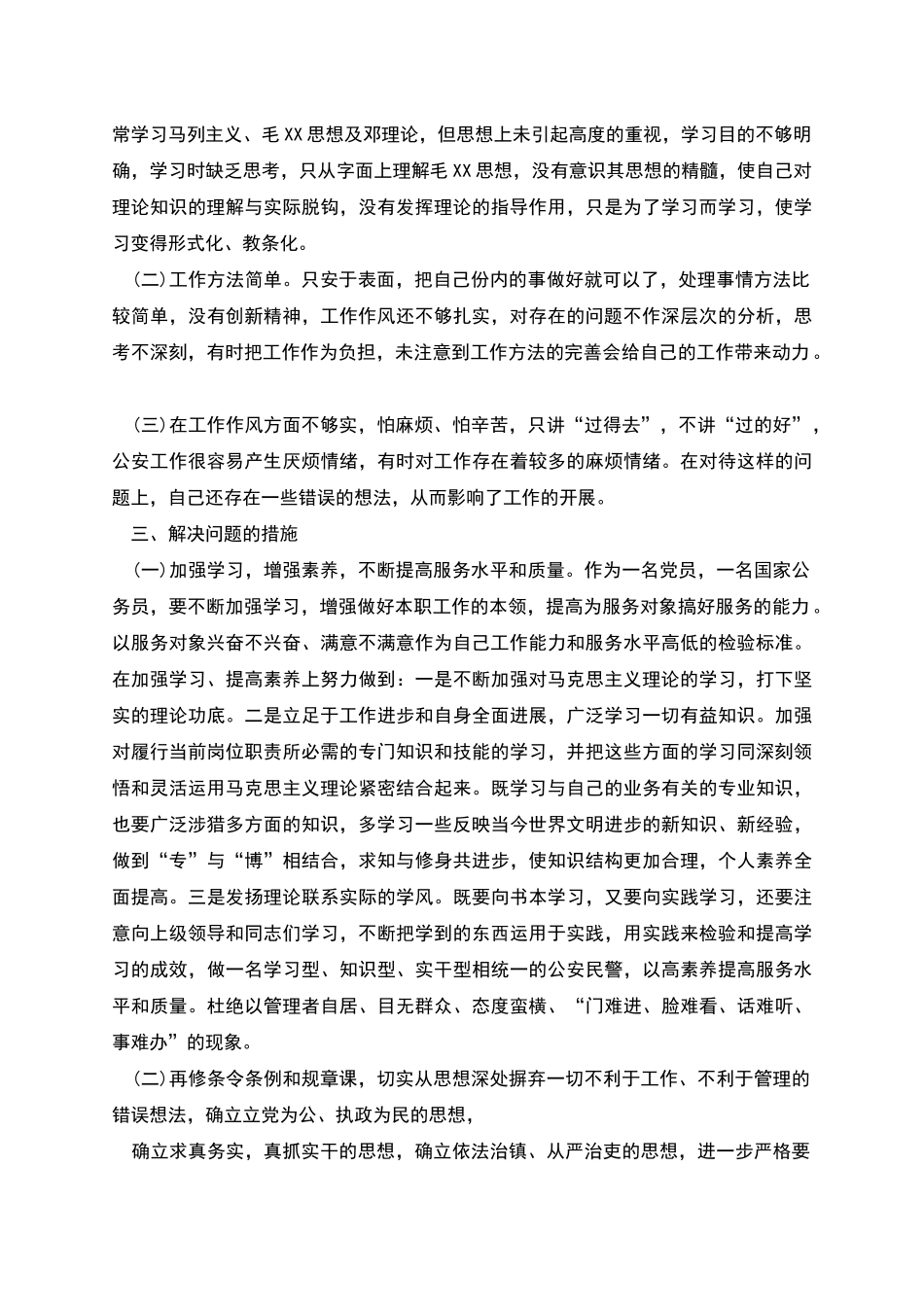 自身存在的问题、原因分析及解决问题的措施_第2页