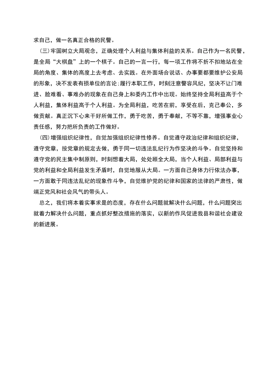 自身存在的问题、原因分析及解决问题的措施_第3页