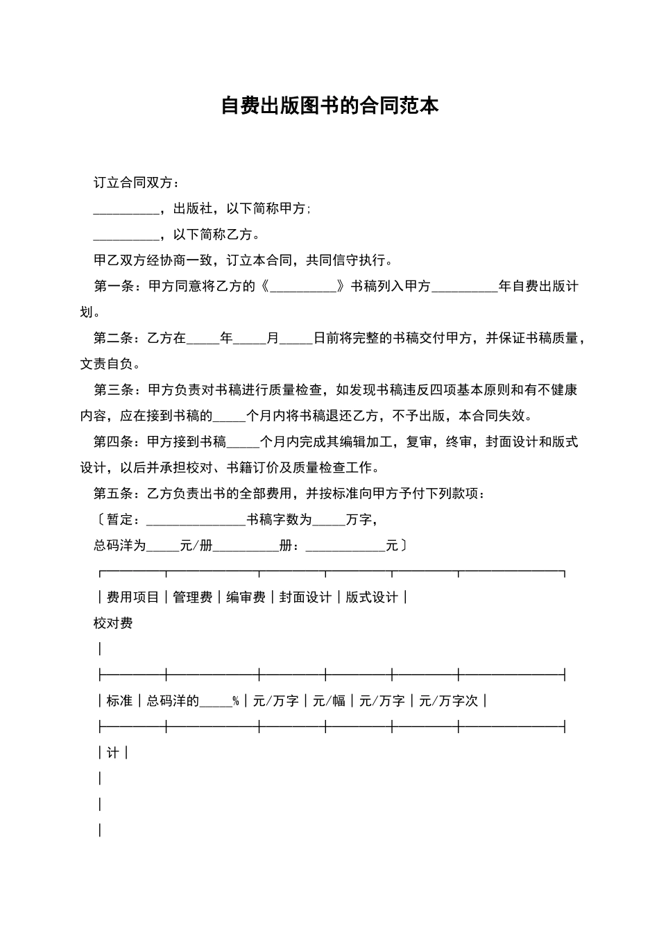 自费出版图书的合同范本_第1页