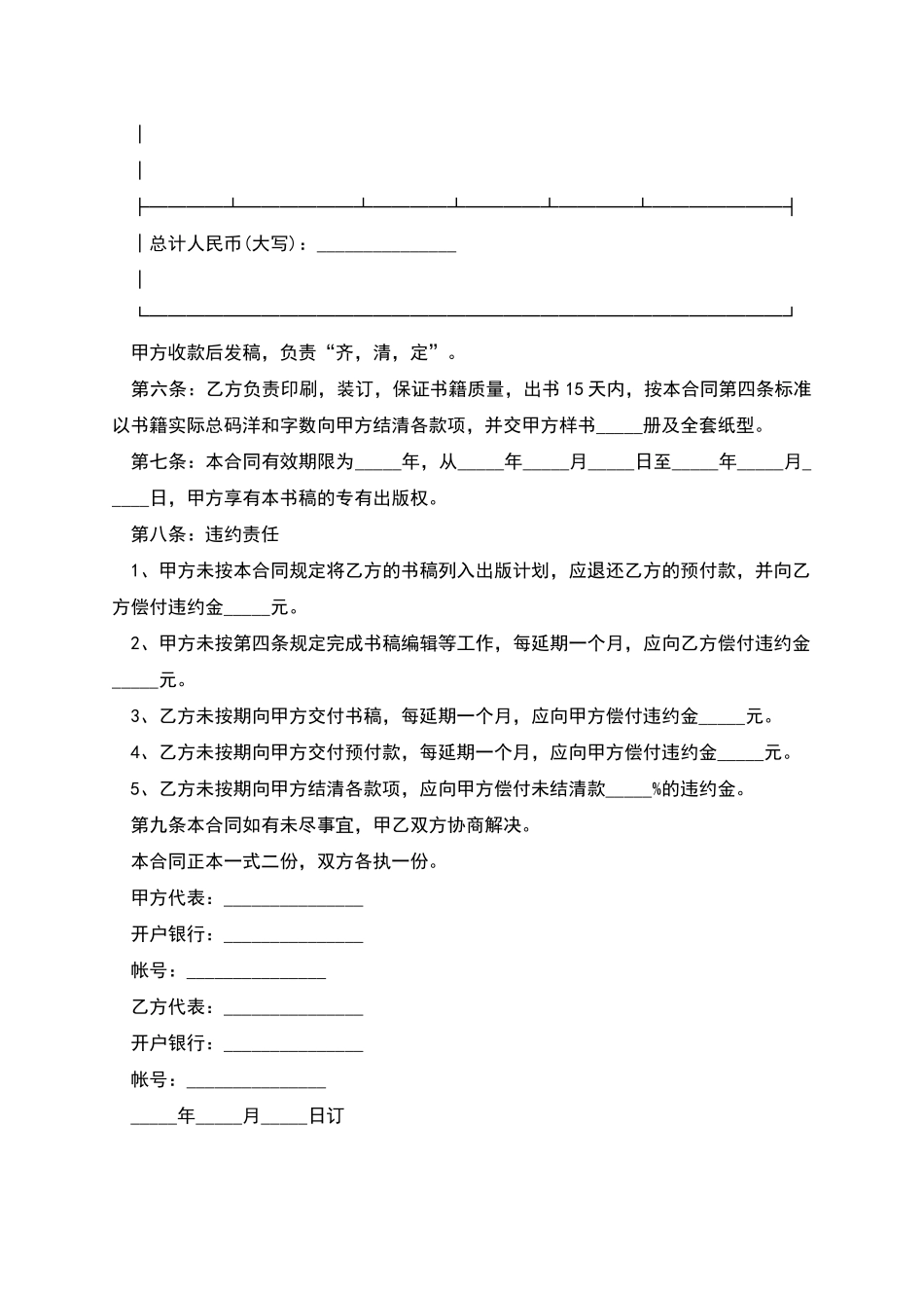 自费出版图书的合同范本_第2页