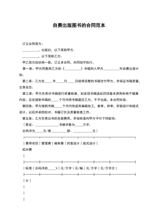 自费出版图书的合同范本