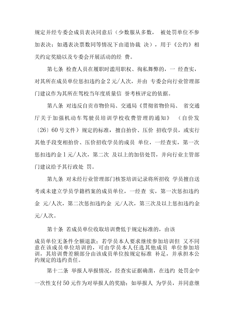 自贡市道协驾驶员培训行业自律公约实施细则_第2页