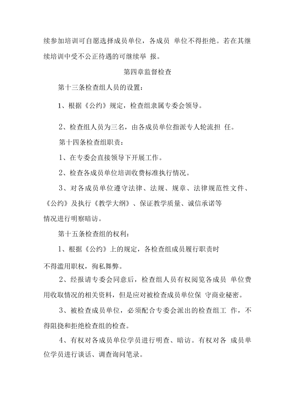 自贡市道协驾驶员培训行业自律公约实施细则_第3页