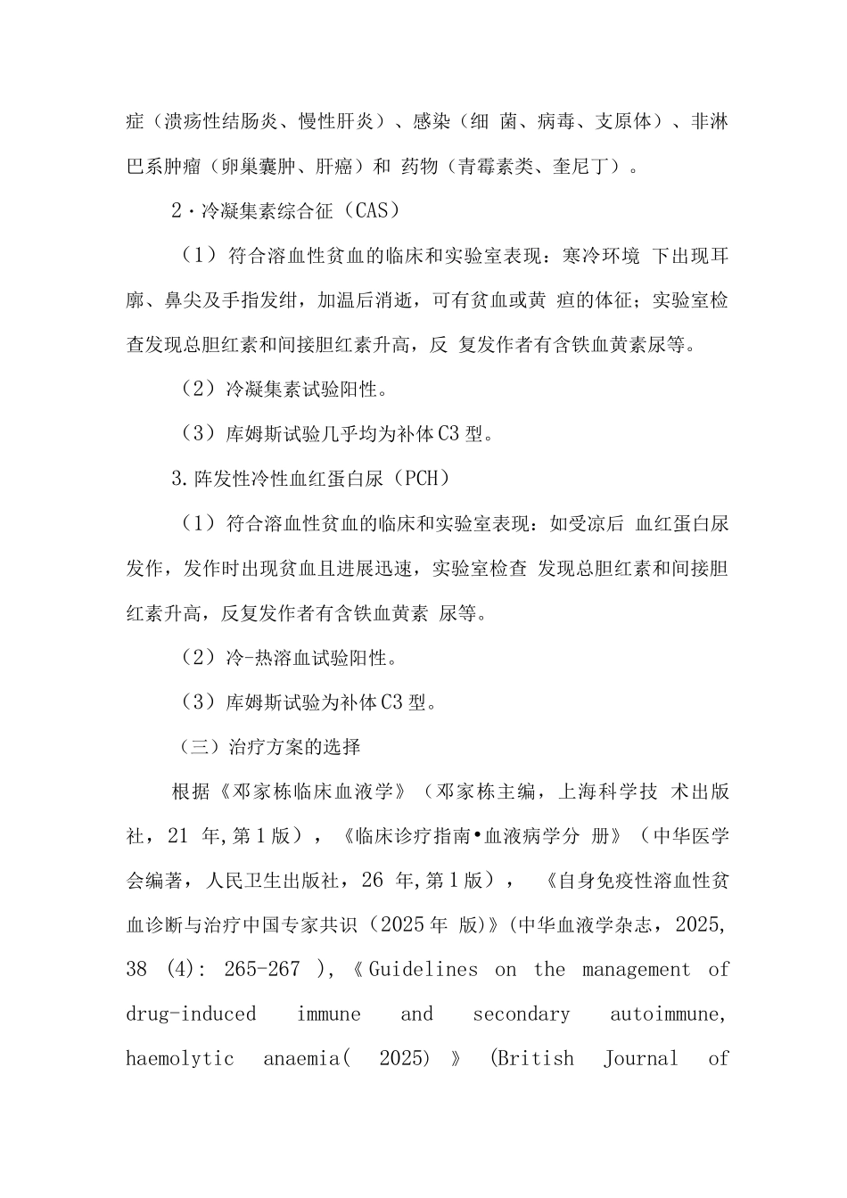 自身免疫性溶血性贫血临床路径_第2页