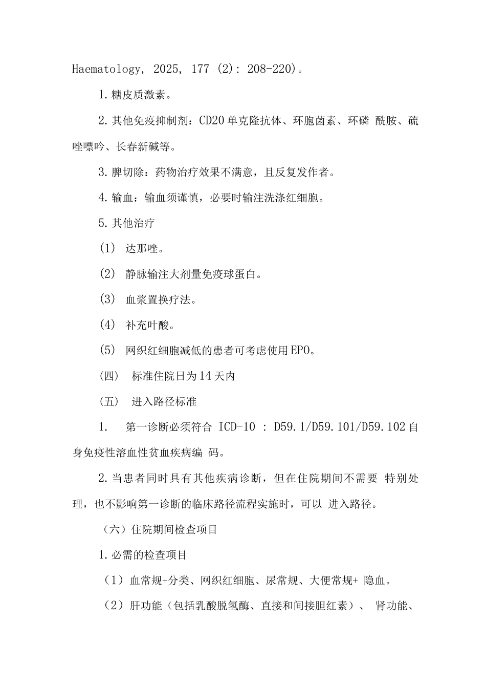 自身免疫性溶血性贫血临床路径_第3页