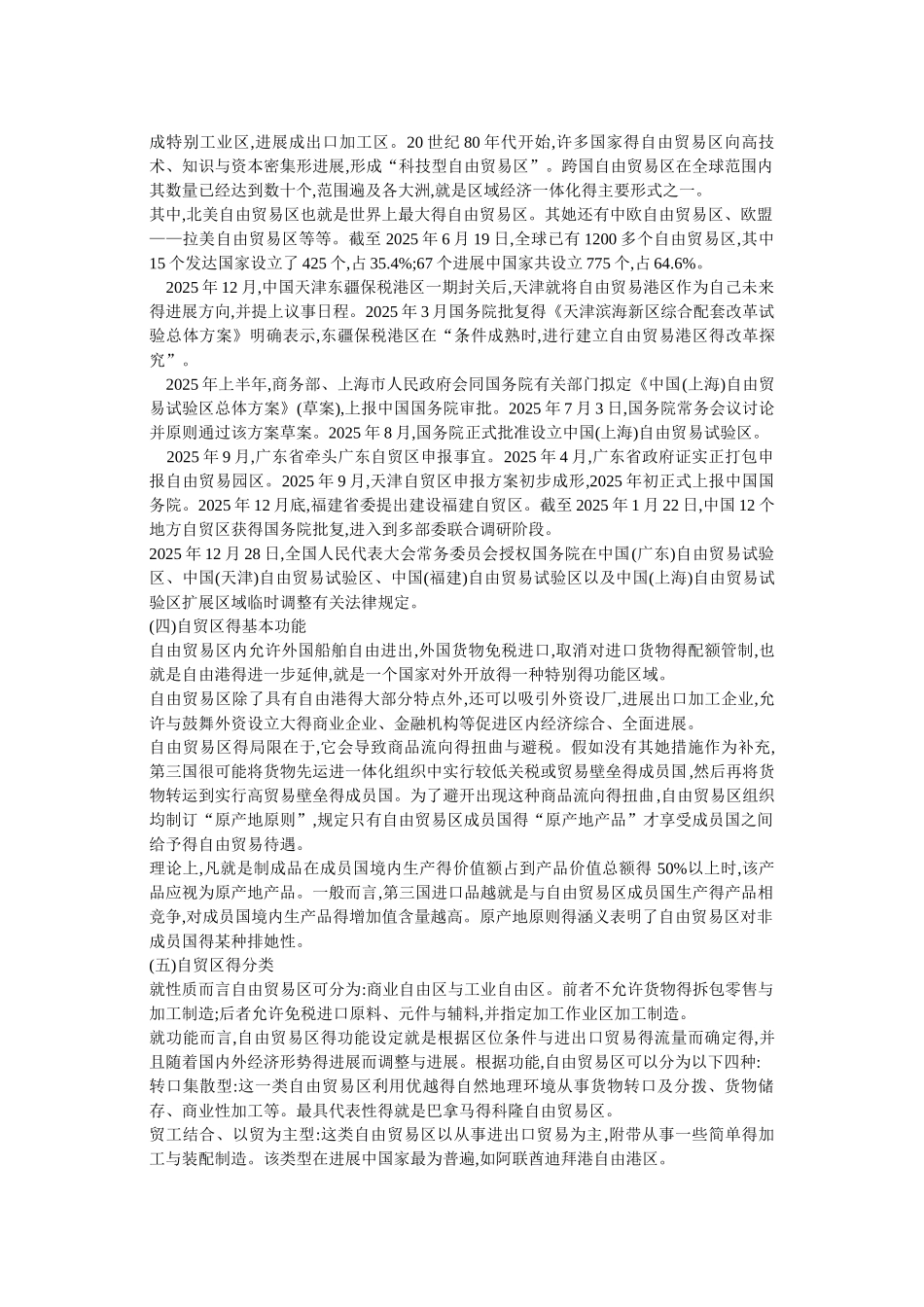 自贸区基本常识_第2页