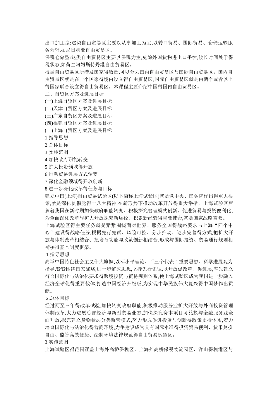 自贸区基本常识_第3页