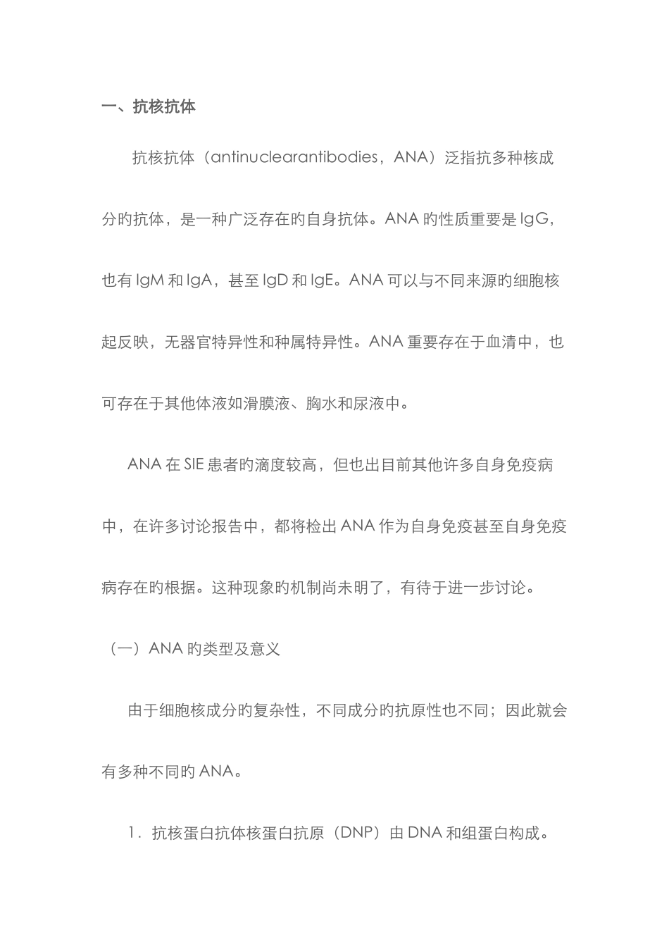自身抗体检测项目及临床意义_第1页