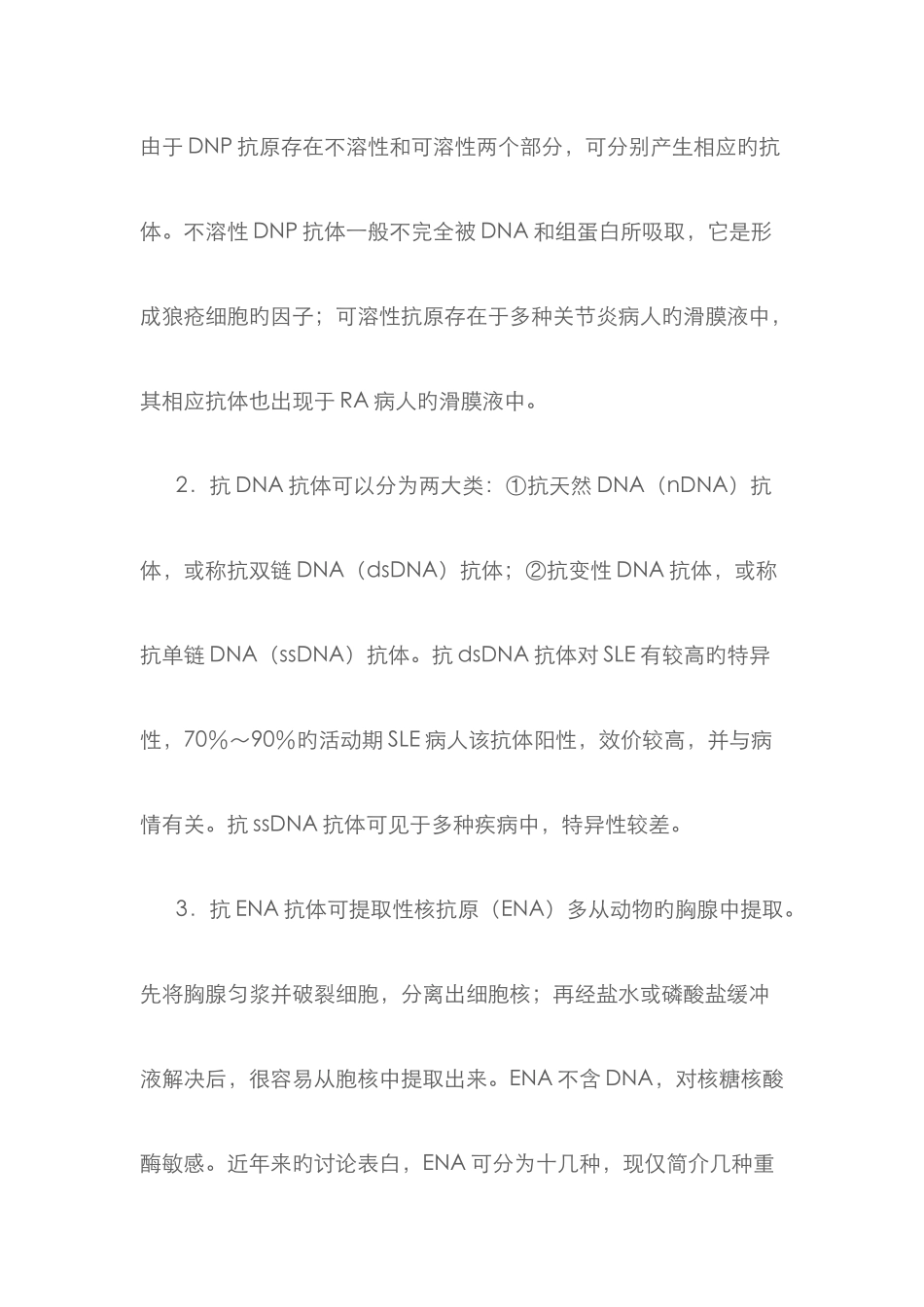 自身抗体检测项目及临床意义_第2页