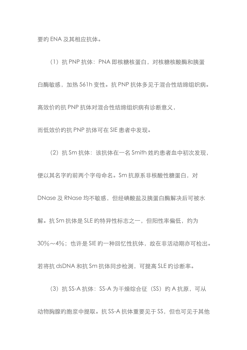 自身抗体检测项目及临床意义_第3页