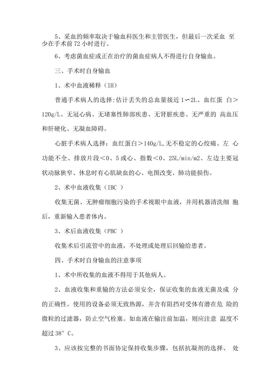 自身输血管理制度_第2页