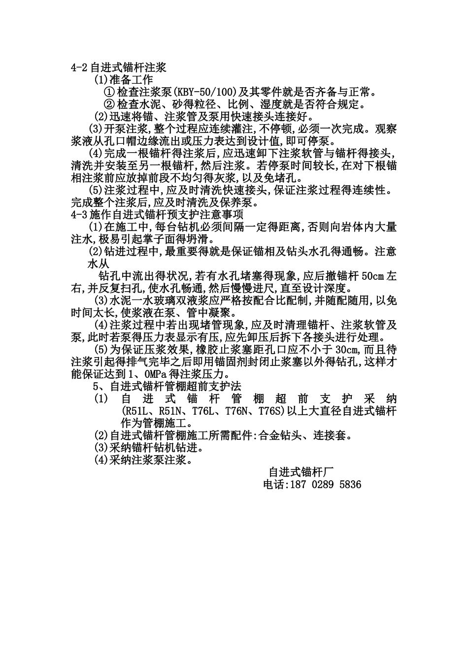 自进式锚杆施工工艺_第3页