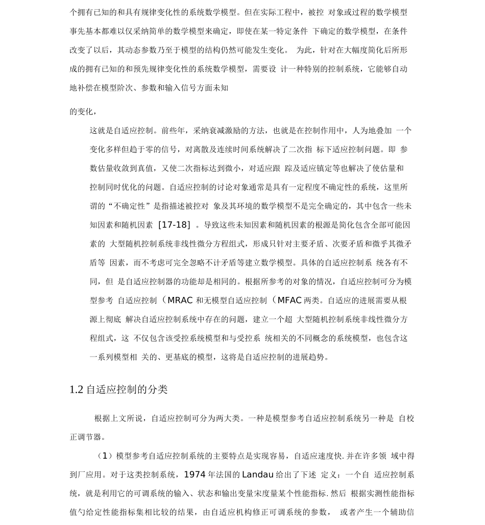 自适应控制的总结与仿真_第2页