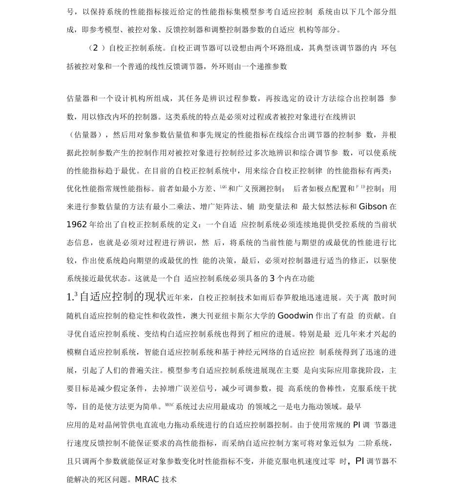 自适应控制的总结与仿真_第3页