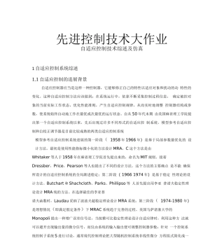 自适应控制的总结与仿真