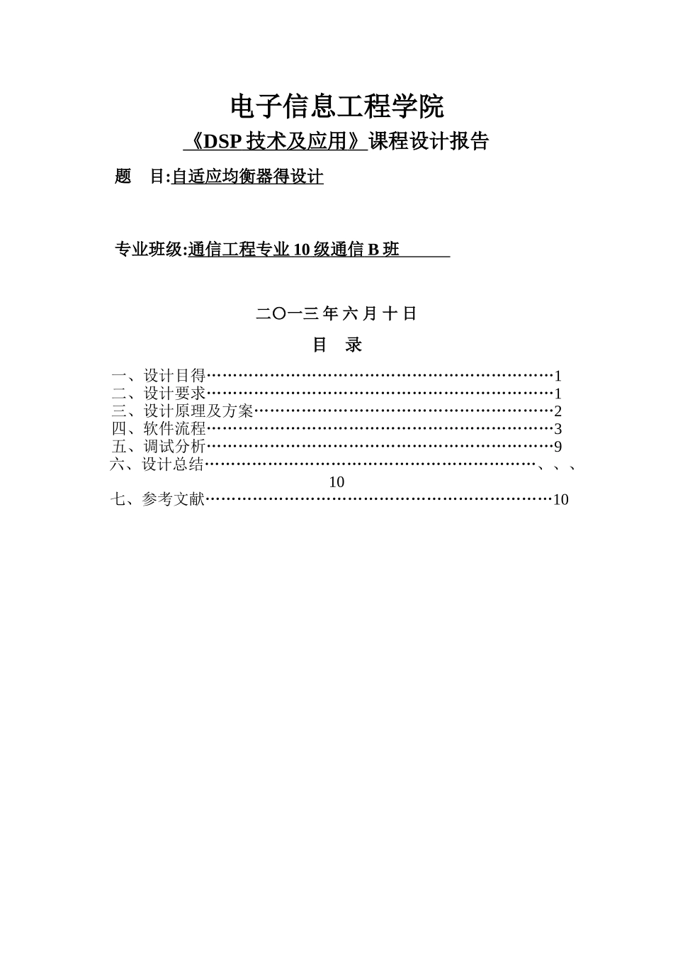 自适应均衡器得设计_第1页