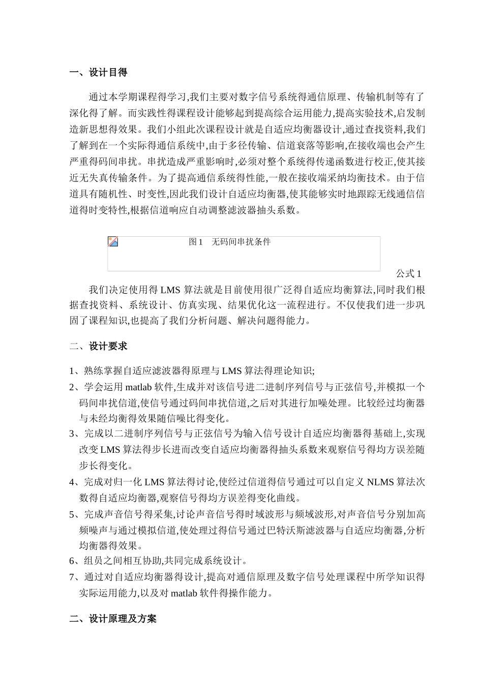 自适应均衡器得设计_第2页