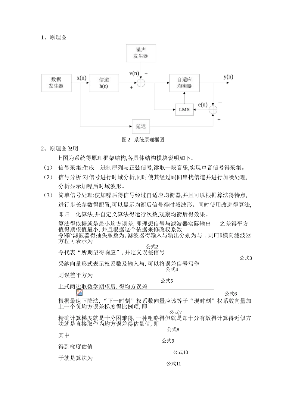 自适应均衡器得设计_第3页