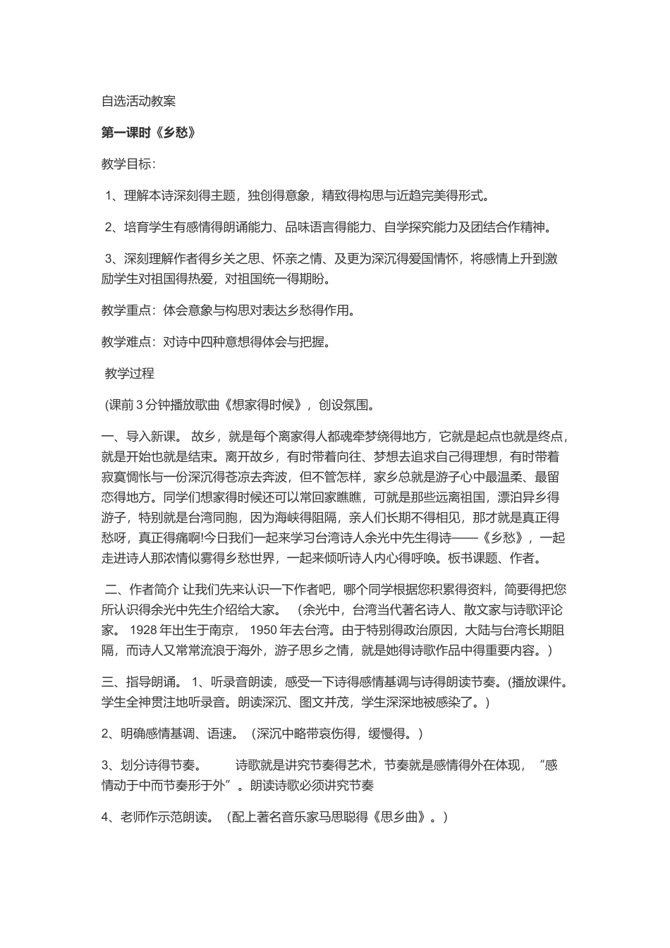 自选活动教案_第1页