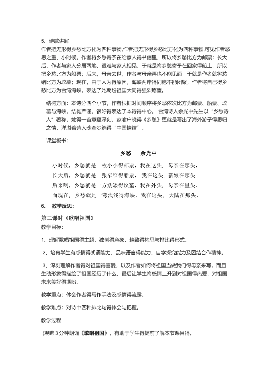 自选活动教案_第2页