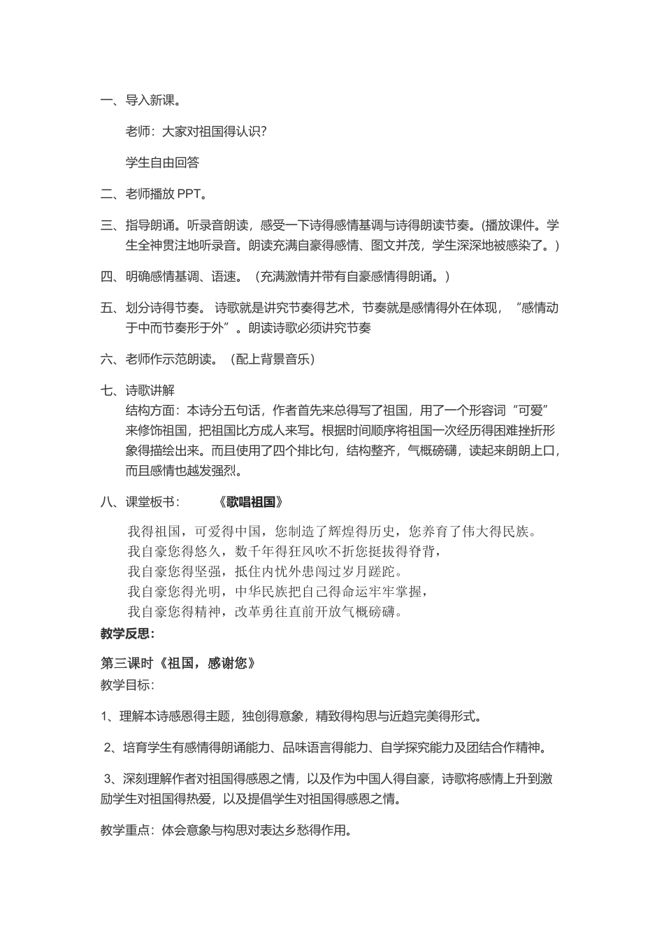 自选活动教案_第3页