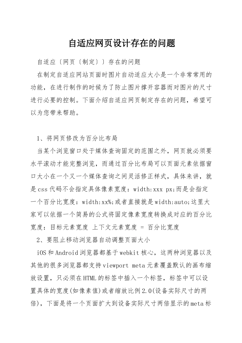 自适应网页设计存在的问题_第1页