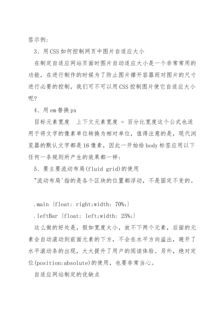 自适应网页设计存在的问题_第2页