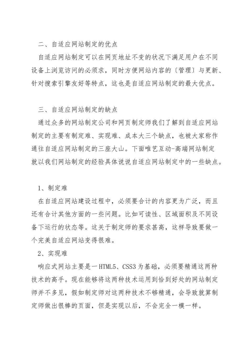 自适应网页设计存在的问题_第3页