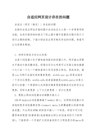 自适应网页设计存在的问题