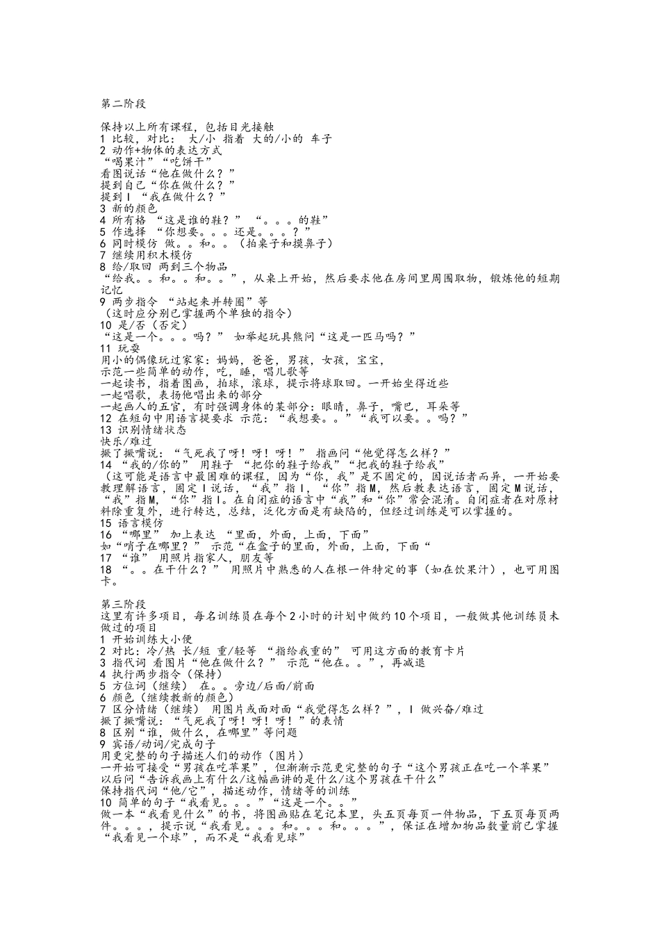 自闭症康复训练计划_第2页