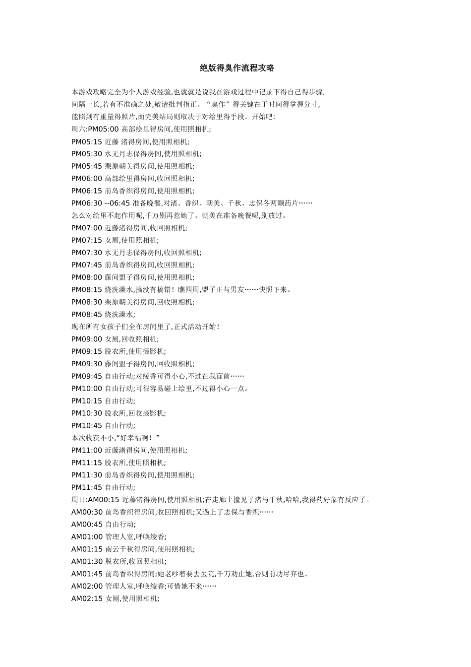 臭作绝版的攻略_第1页