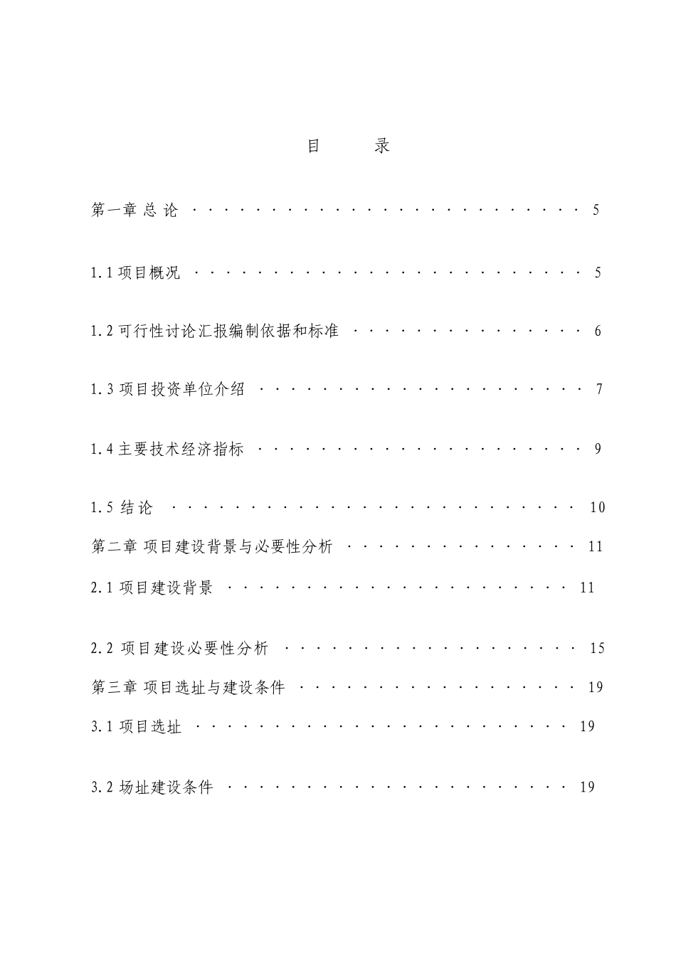 自驾车营地建设项目可行性研究报告_第2页