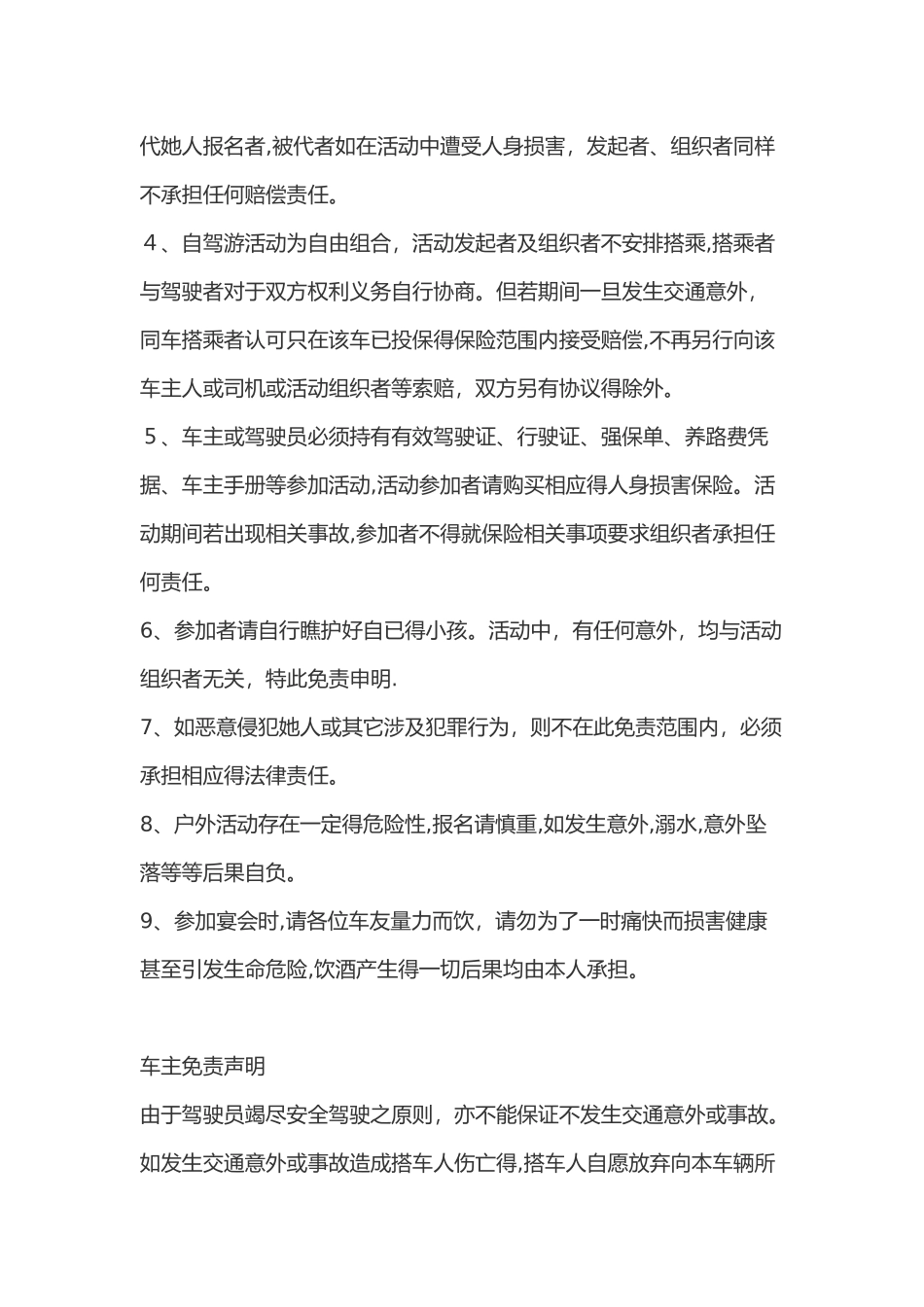 自驾活动免责条款及免责声明_第3页