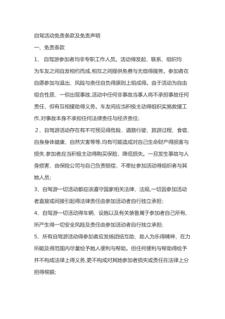 自驾活动免责条款及免责声明