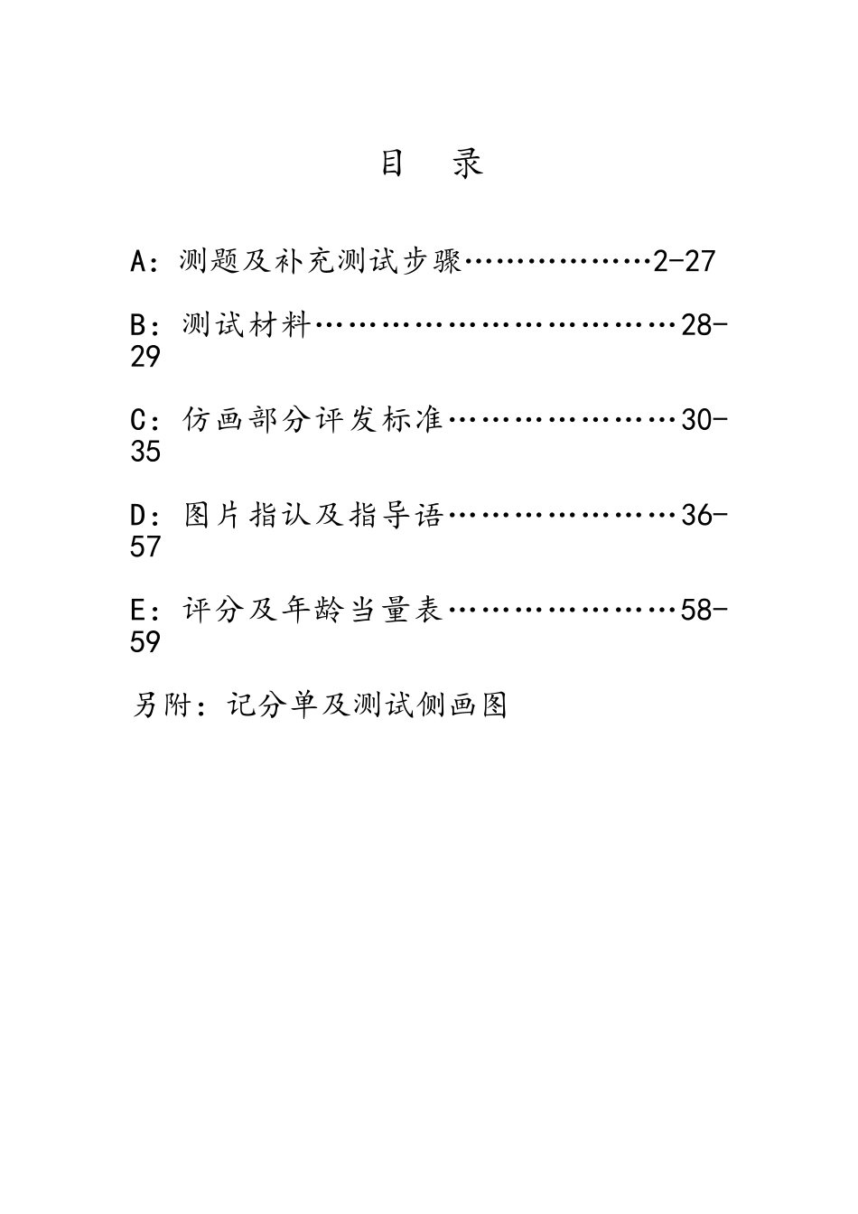 自闭症评定量表_第2页