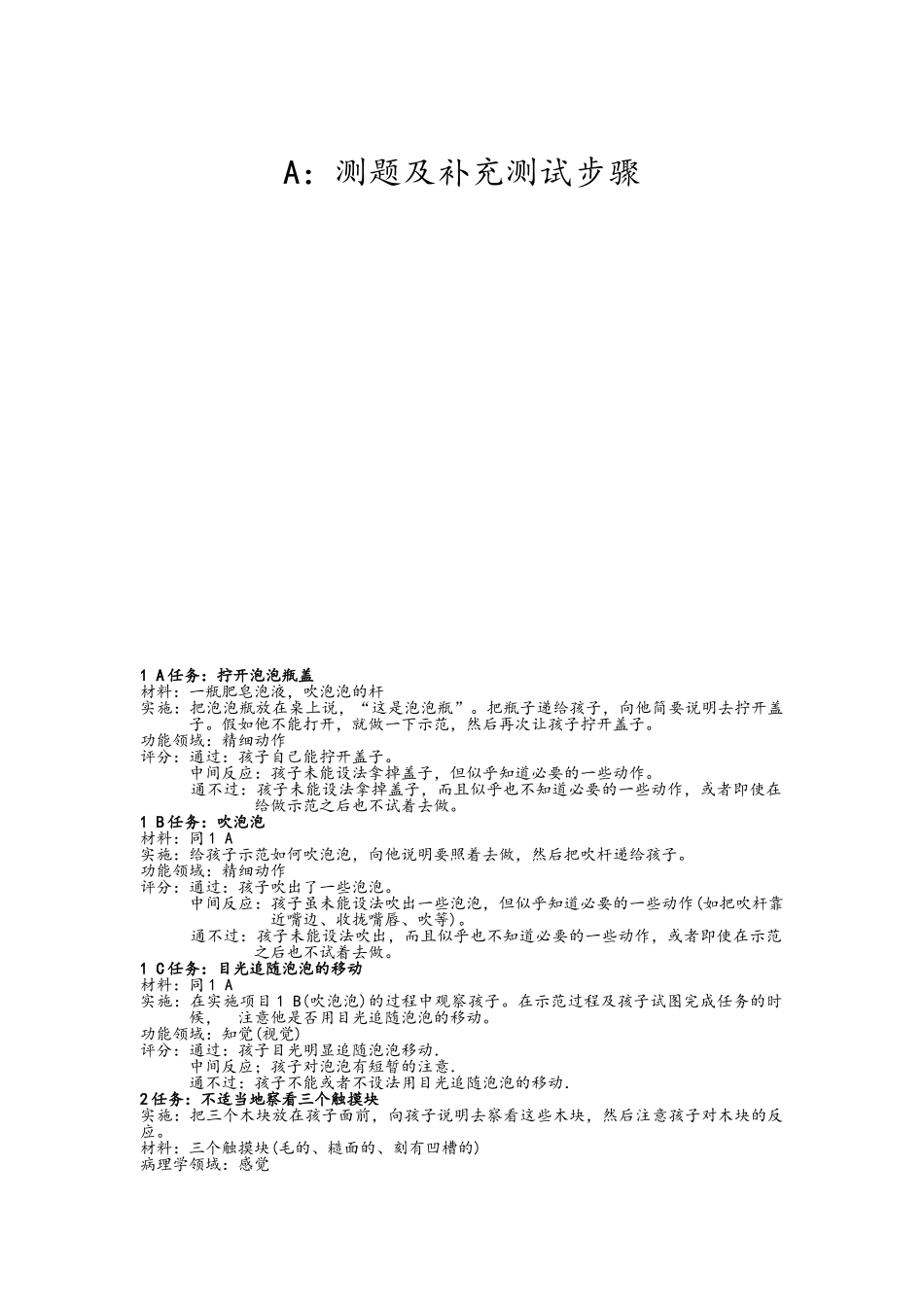 自闭症评定量表_第3页