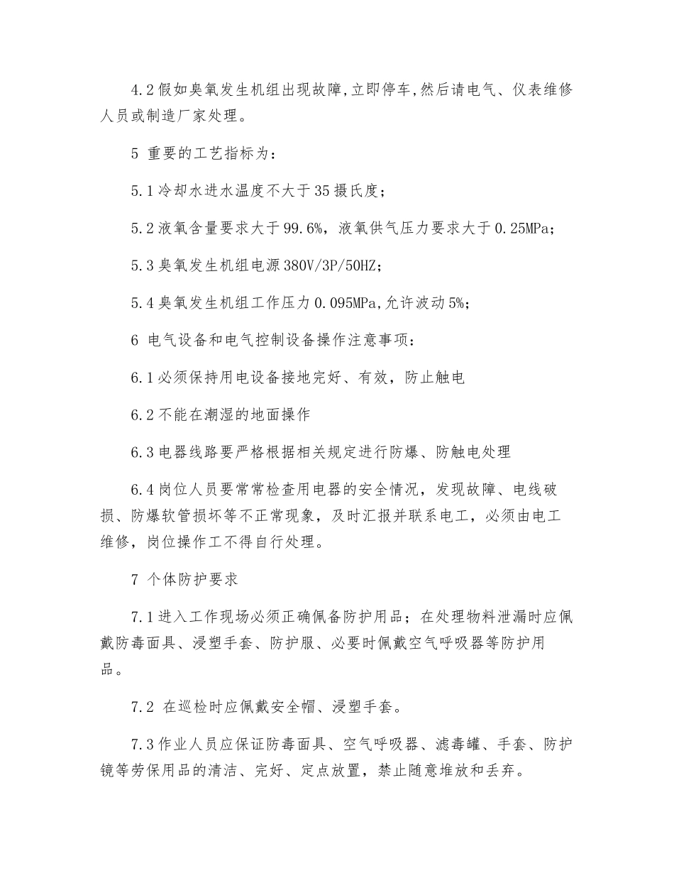 臭氧制备岗位安全规程_第2页