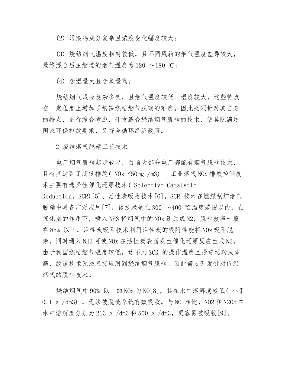 臭氧氧化脱硝技术在烧结烟气中的应用_第2页