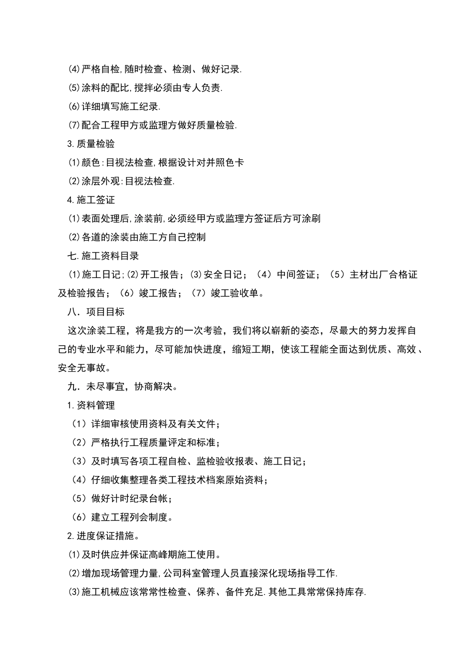 臭氧池内壁氟碳防腐漆工程施工组织设计_第3页