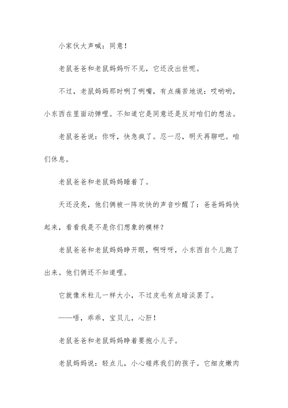 臭鼬鼠的童话故事_第2页