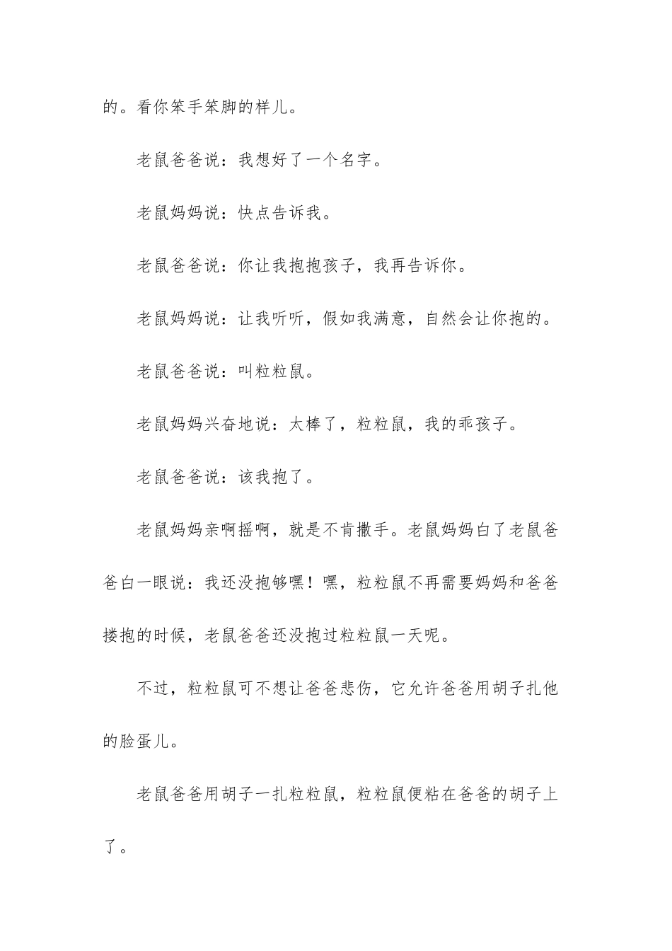 臭鼬鼠的童话故事_第3页