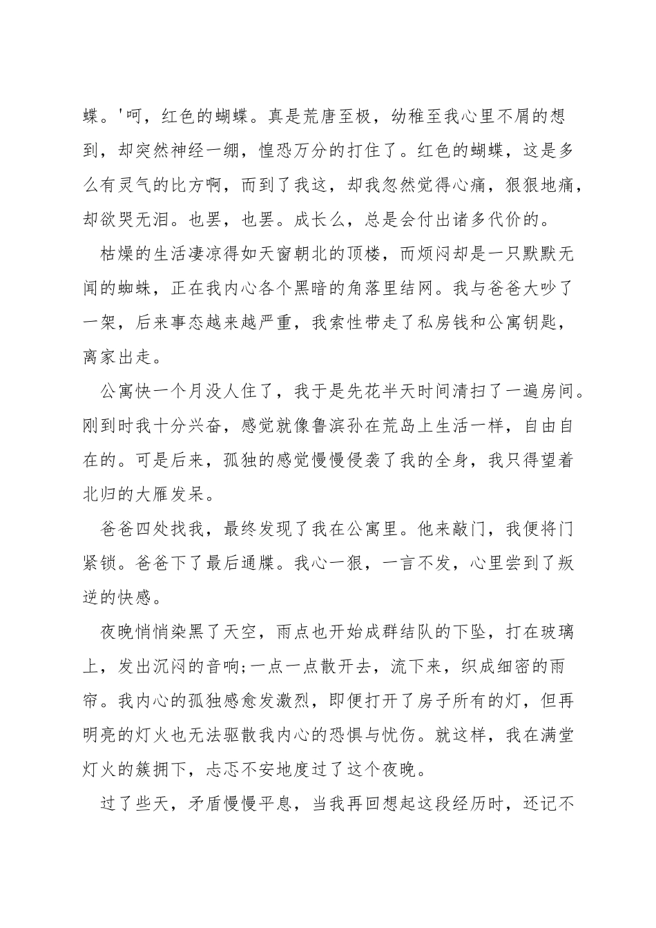 至童真演讲稿_第2页