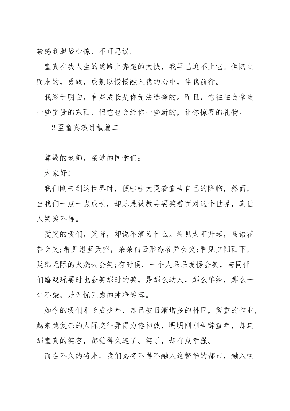 至童真演讲稿_第3页