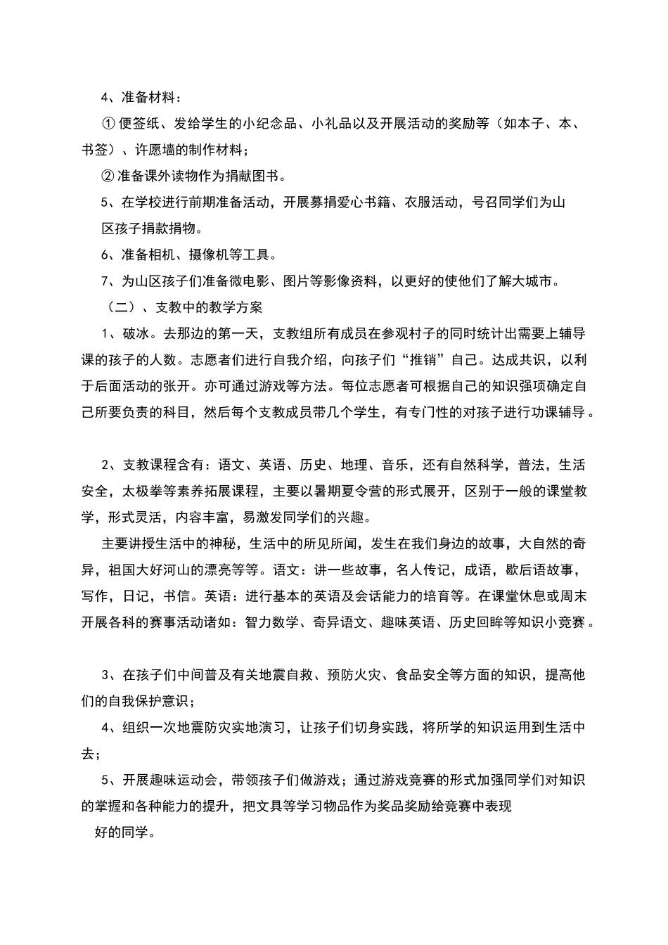 致上海交大甘肃支教团的感谢信_第2页