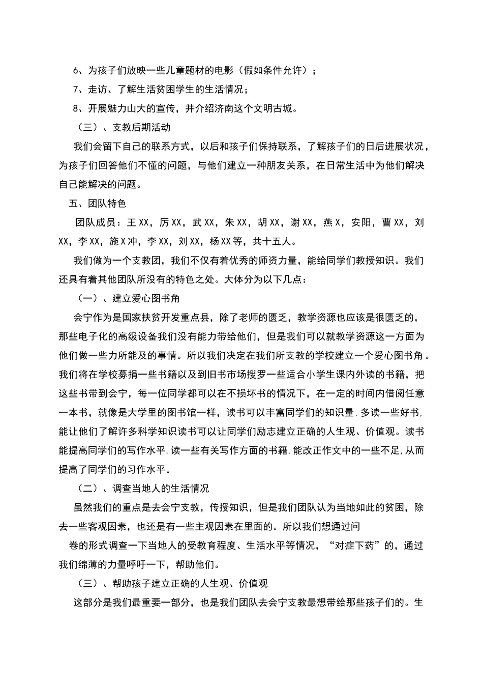 致上海交大甘肃支教团的感谢信_第3页