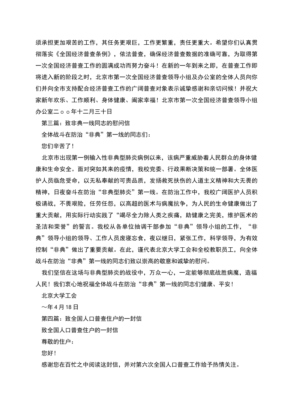 致人口普查同志的慰问信_第2页