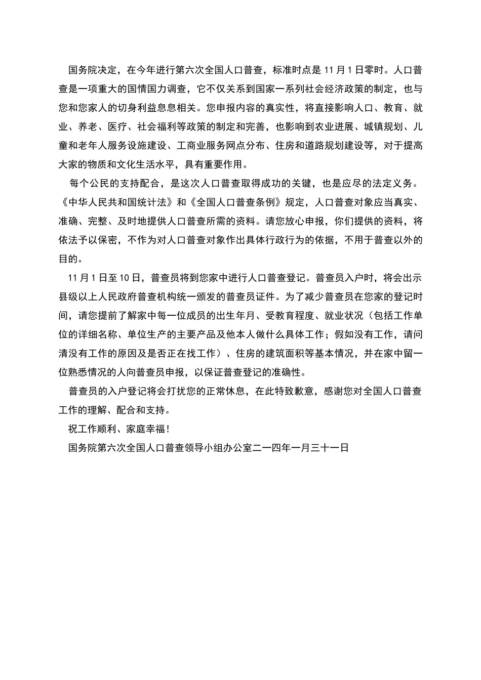 致人口普查同志的慰问信_第3页