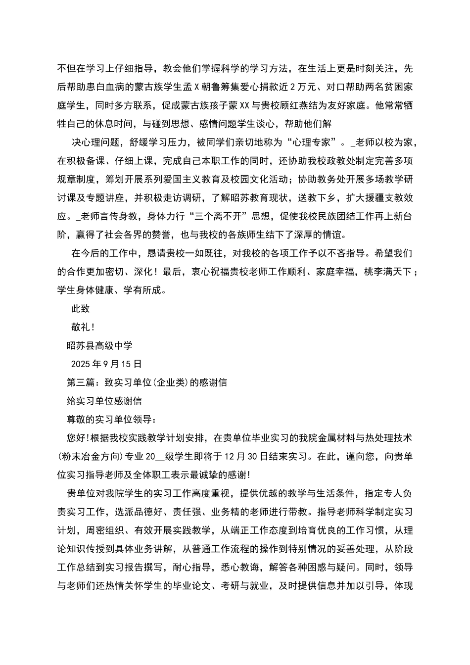 致企业单位领导的感谢信_第2页