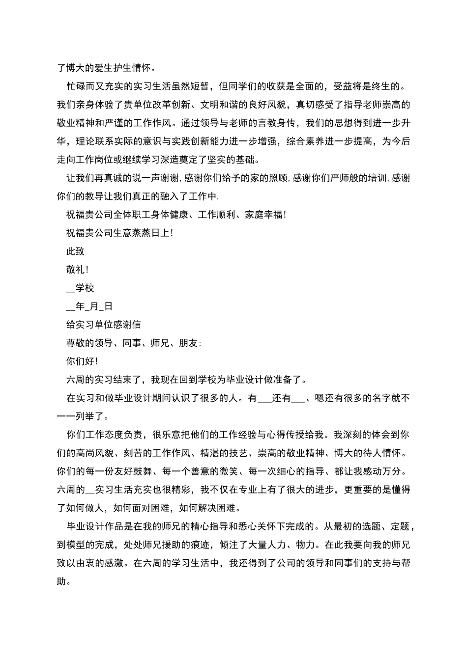 致企业单位领导的感谢信_第3页