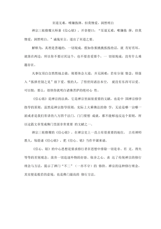 至道无难唯嫌拣择但莫憎爱洞然明白